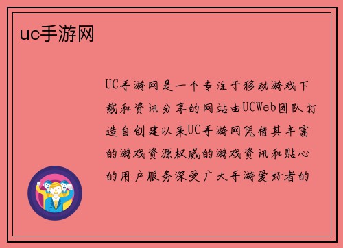 uc手游网
