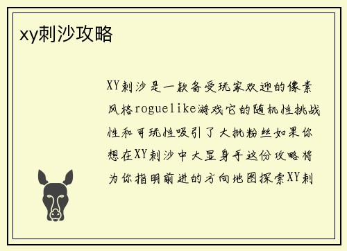 xy刺沙攻略