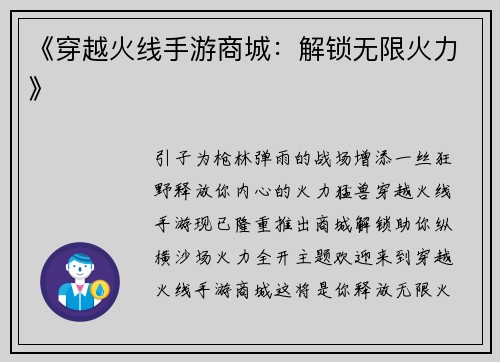 《穿越火线手游商城：解锁无限火力》