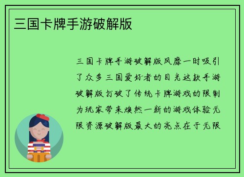 三国卡牌手游破解版