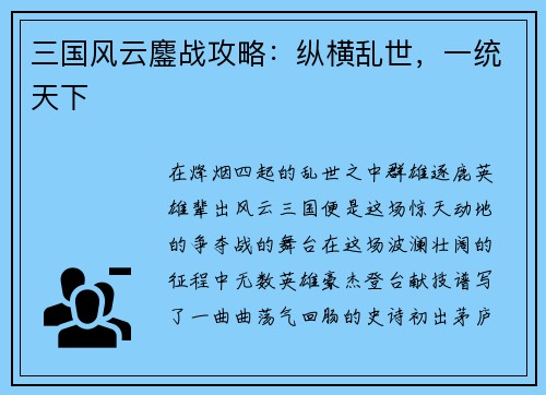 三国风云鏖战攻略：纵横乱世，一统天下