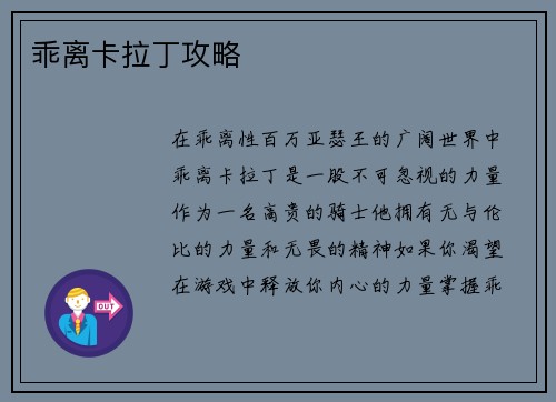 乖离卡拉丁攻略