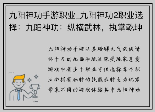 九阳神功手游职业_九阳神功2职业选择：九阳神功：纵横武林，执掌乾坤
