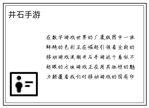 井石手游