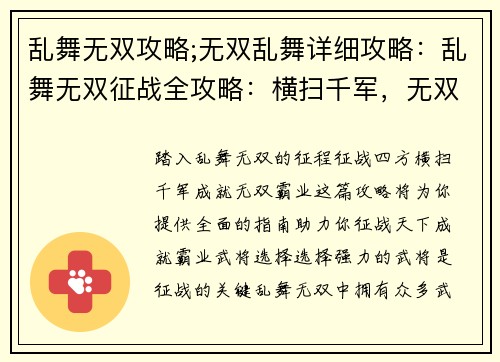乱舞无双攻略;无双乱舞详细攻略：乱舞无双征战全攻略：横扫千军，无双天下