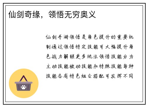 仙剑奇缘，领悟无穷奥义