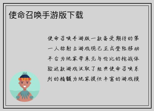 使命召唤手游版下载