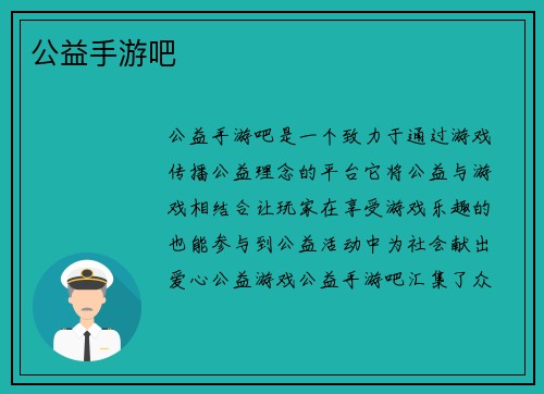 公益手游吧