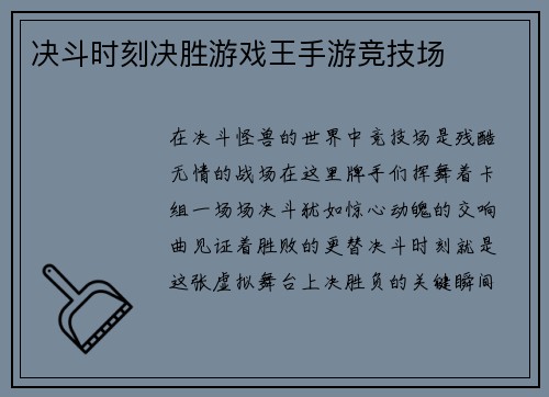 决斗时刻决胜游戏王手游竞技场