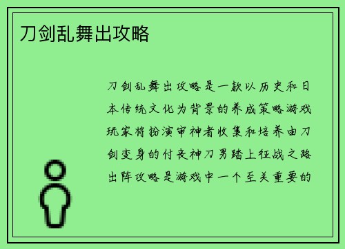 刀剑乱舞出攻略