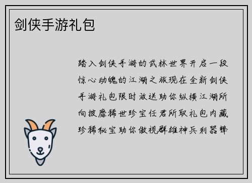 剑侠手游礼包
