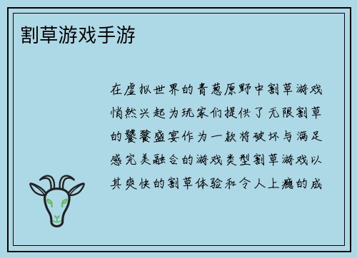 割草游戏手游