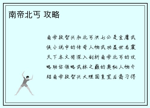 南帝北丐 攻略