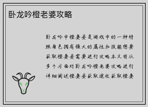 卧龙吟橙老婆攻略