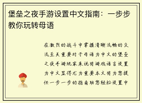 堡垒之夜手游设置中文指南：一步步教你玩转母语