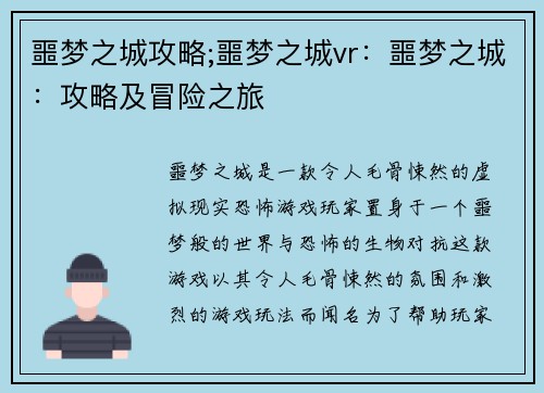 噩梦之城攻略;噩梦之城vr：噩梦之城：攻略及冒险之旅