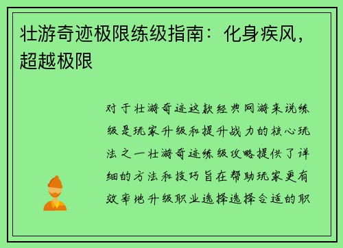 壮游奇迹极限练级指南：化身疾风，超越极限