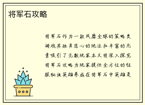 将军石攻略