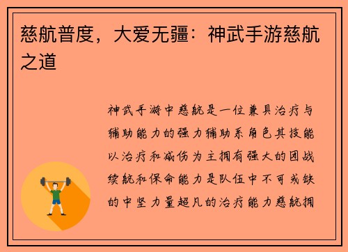 慈航普度，大爱无疆：神武手游慈航之道