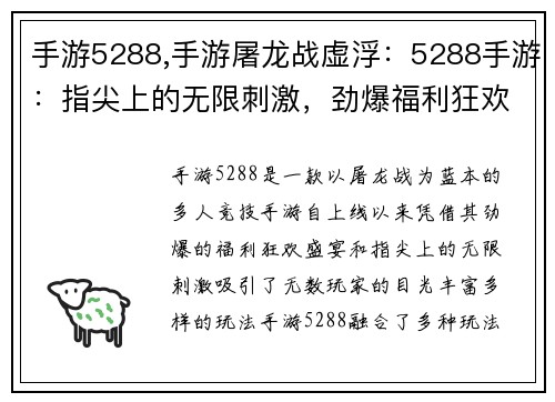 手游5288,手游屠龙战虚浮：5288手游：指尖上的无限刺激，劲爆福利狂欢盛宴