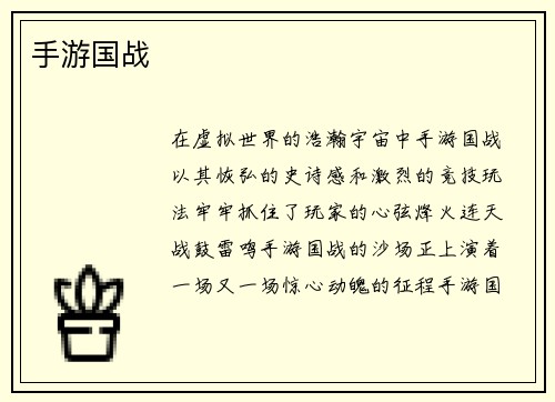 手游国战