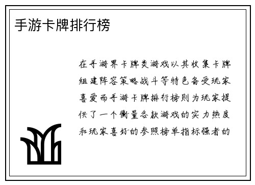 手游卡牌排行榜