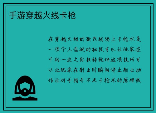 手游穿越火线卡枪
