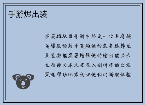 手游烬出装