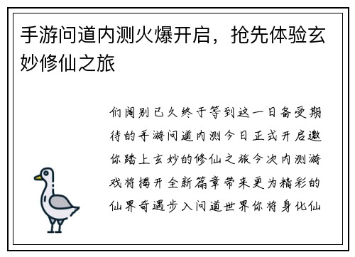 手游问道内测火爆开启，抢先体验玄妙修仙之旅