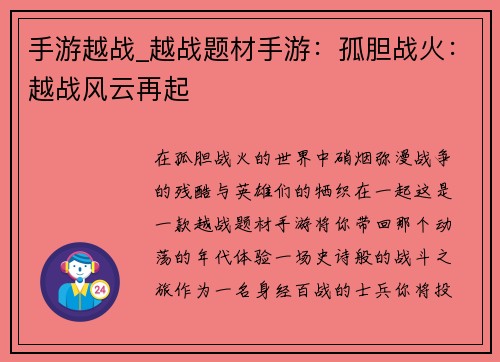手游越战_越战题材手游：孤胆战火：越战风云再起