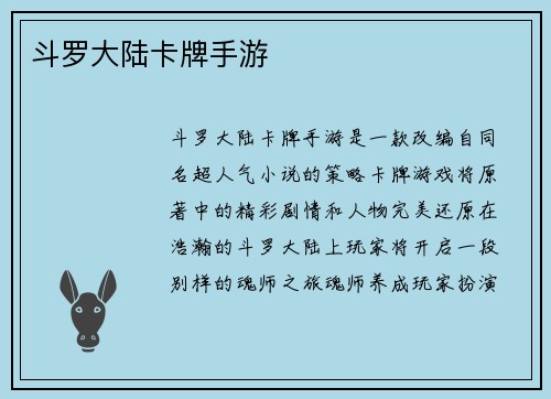 斗罗大陆卡牌手游