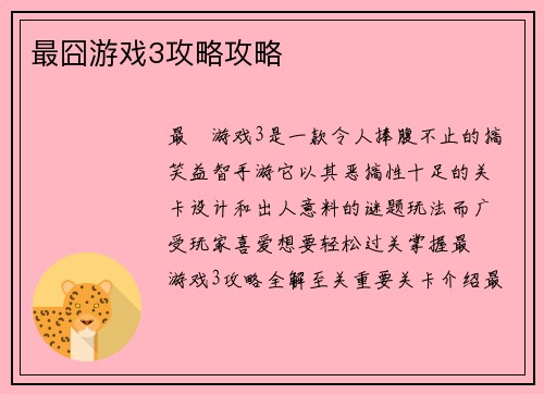 最囧游戏3攻略攻略