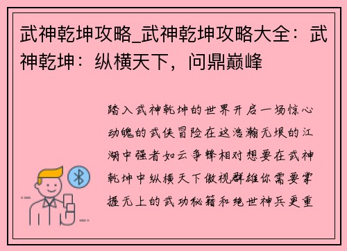 武神乾坤攻略_武神乾坤攻略大全：武神乾坤：纵横天下，问鼎巅峰