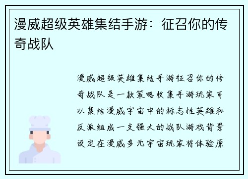 漫威超级英雄集结手游：征召你的传奇战队