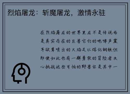 烈焰屠龙：斩魔屠龙，激情永驻