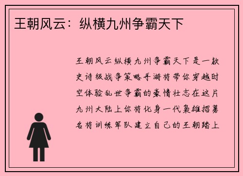 王朝风云：纵横九州争霸天下