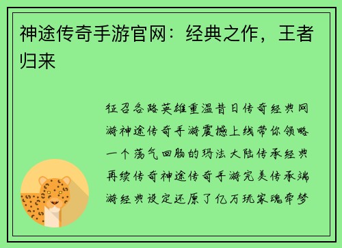 神途传奇手游官网：经典之作，王者归来
