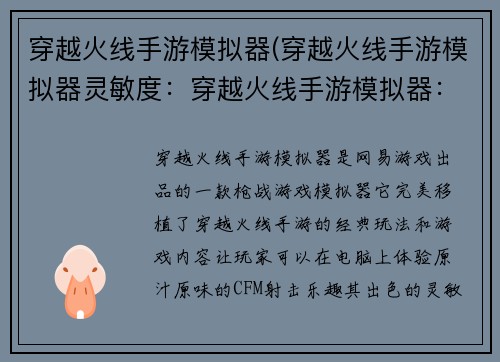 穿越火线手游模拟器(穿越火线手游模拟器灵敏度：穿越火线手游模拟器：畅享掌上激战)