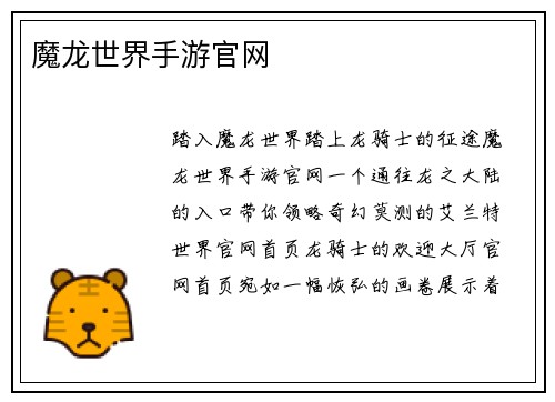 魔龙世界手游官网