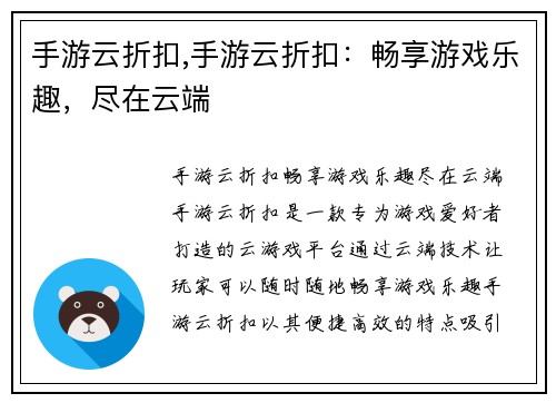 手游云折扣,手游云折扣：畅享游戏乐趣，尽在云端
