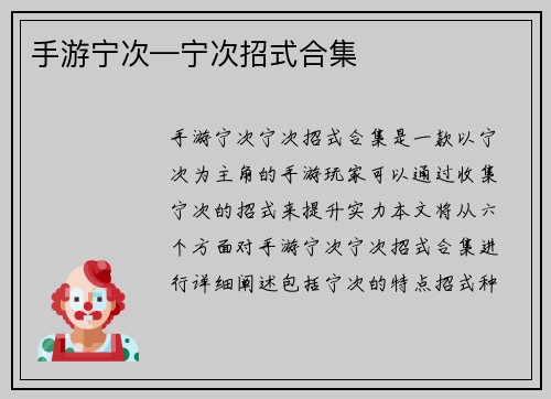 手游宁次—宁次招式合集
