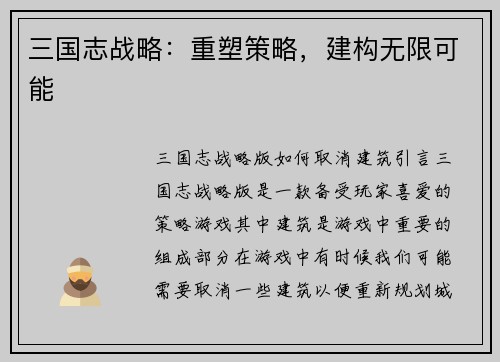 三国志战略：重塑策略，建构无限可能