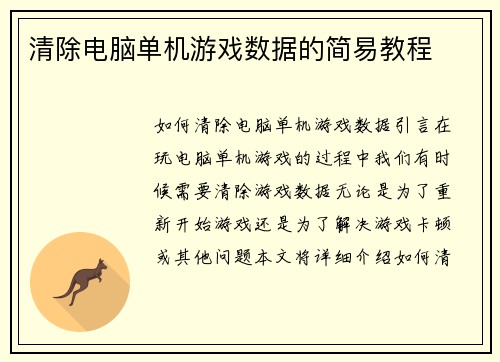 清除电脑单机游戏数据的简易教程