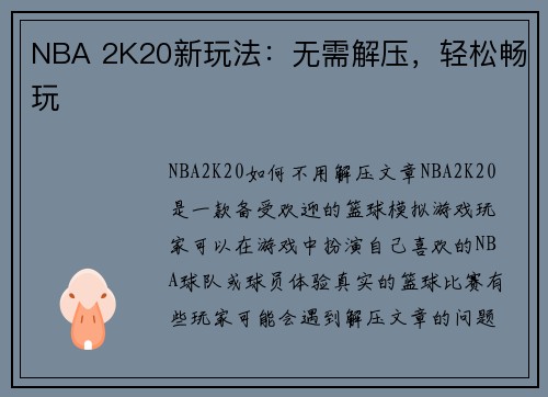 NBA 2K20新玩法：无需解压，轻松畅玩