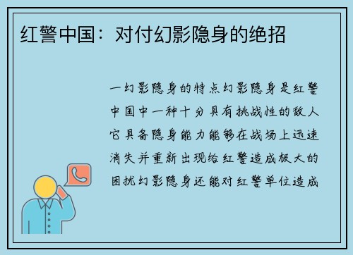 红警中国：对付幻影隐身的绝招