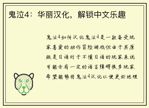 鬼泣4：华丽汉化，解锁中文乐趣