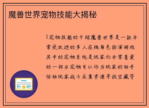 魔兽世界宠物技能大揭秘