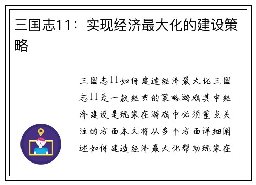 三国志11：实现经济最大化的建设策略