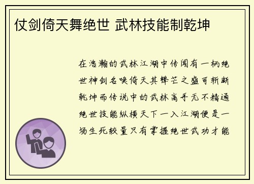 仗剑倚天舞绝世 武林技能制乾坤