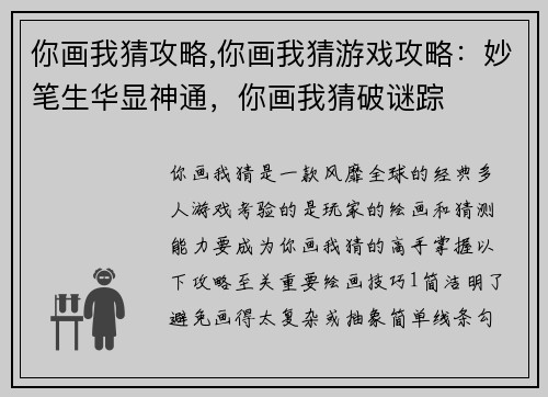 你画我猜攻略,你画我猜游戏攻略：妙笔生华显神通，你画我猜破谜踪